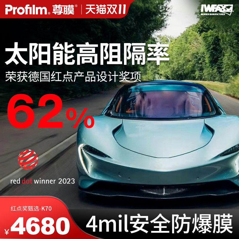 profilm Esteem Membrane Car Cling Film Full Car Membrane High Insulation Blue Purple Solar Film Front Blocking Film Safety Anti-Bursting Film-Taobao