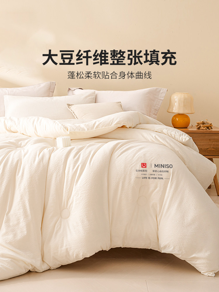 Miniso Soy Fiber Quilt Thickened Warm Cotton Quilt Core Suitable for All Seasons Winter Quilt Spring and Autumn Quilt 2025 New Model