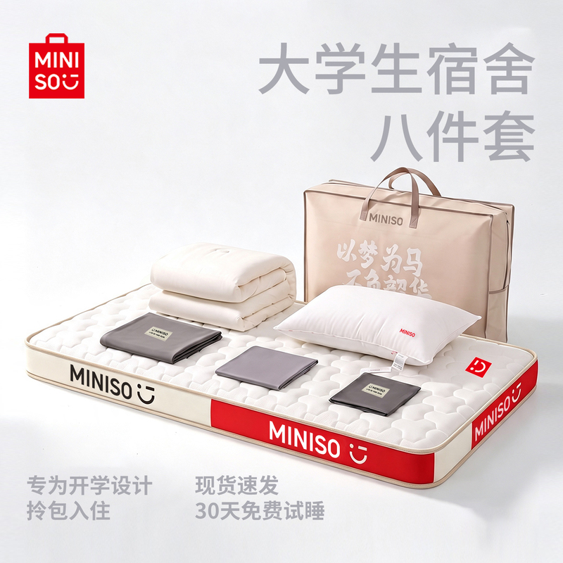 Miniso Student Dormitory Mattress Set, Six-Eight-Nine Piece Set for Dormitory Bed, All-Cotton Pure Cotton Quilt and Pillow Complete Set