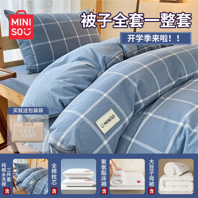 Miniso Student Dormitory Six-Piece Set, Ready-To-Move-In Bed Three-Piece Set, Complete Set of Quilts, Complete Set of Duvet and Quilt Miniso Student Dormitory Six-Piece Set, Ready-To-Move-In Bed Three-Piece Set, Complete Set of Quilts, Complete Set of Duvet and Quilt