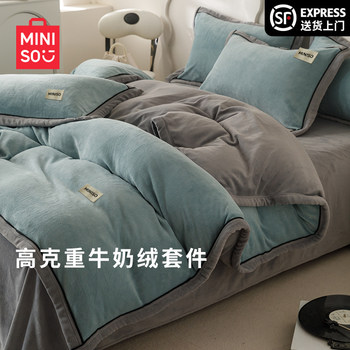 Miniso Premium Milk Velvet Four-Piece Bedding Set Double-Sided Coral Fleece Winter Bed Sheet Duvet Cover 2025 New Thickened Model