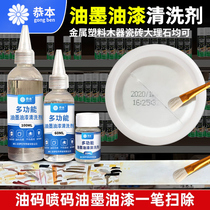 Ink paint cleaner furniture wood metal plastic tile oil stain diluent paint mark remover special