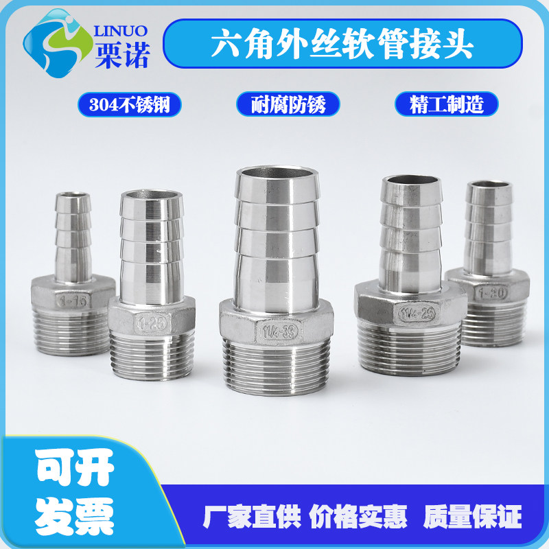 304316不锈钢外丝宝塔接头六角外丝软管接头螺纹宝塔接头4分1寸