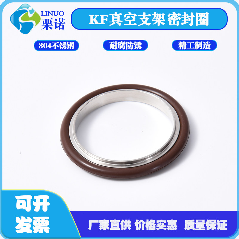 不锈钢KF真空支架密封圈O型圈垫圈高压KF10162540