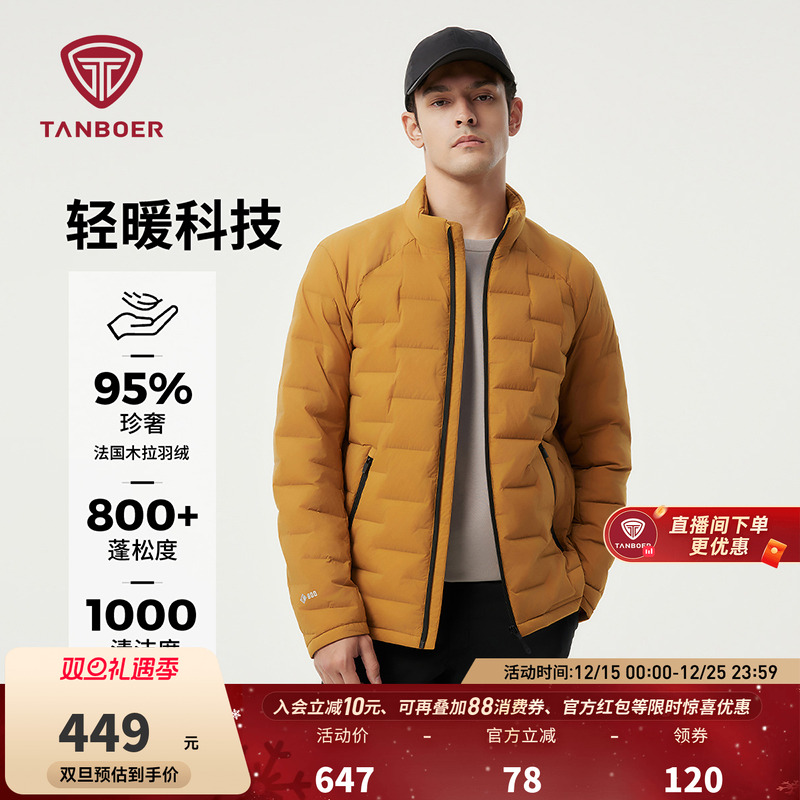 【95绒】坦博尔奥莱冬季立领户外羽绒服男短款登山叠穿保暖外套