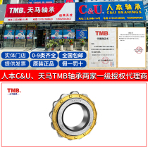 Tianma Bearing TMB RN203 204 205 206 207 208 209 210 219 220 222EM