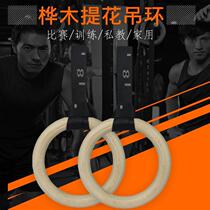 Rings Gym Fitness Home Indoor Adult Athletic equipment Citation to upper hanging bar Children training Single-lever pull-ring kid