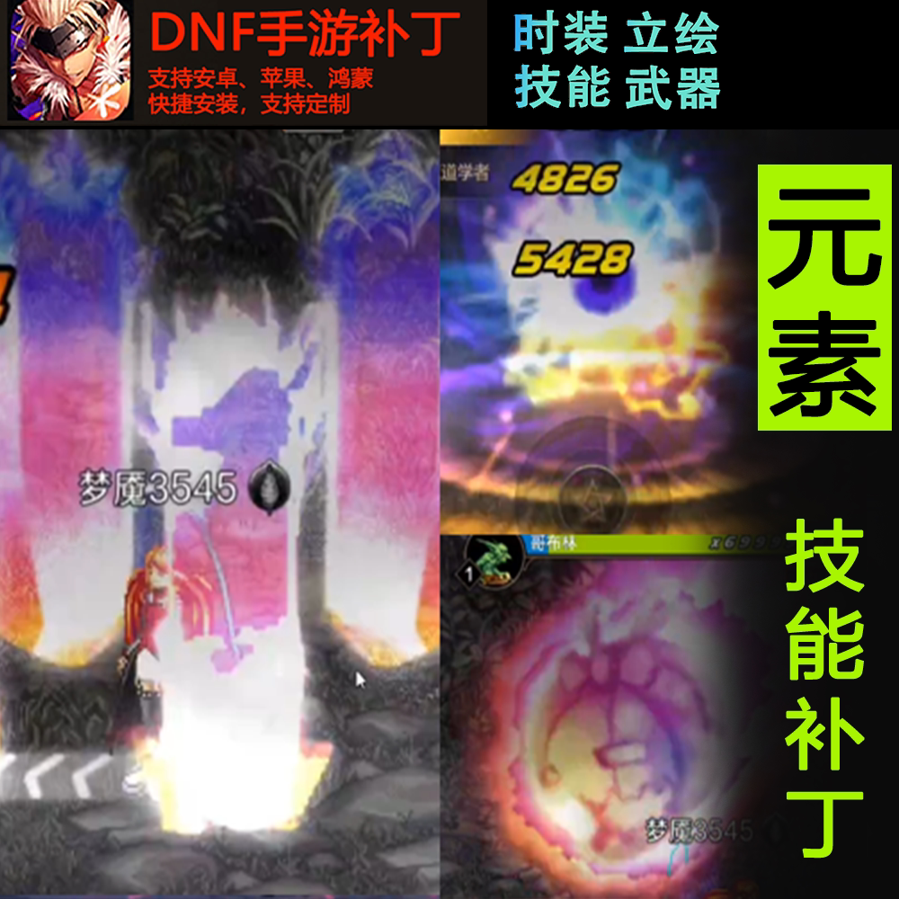 `DNF手游补丁元素技能补丁魔法师补丁地下城手游补丁:这波操作真的拉满了!`_DNF_淘宝游戏网