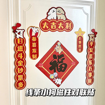 2024 New Line Puppy Cartoon Couplets Magnetic Spring Couplets Cute Fortune Characters New Year and Spring Festival Entrance Door Decoration