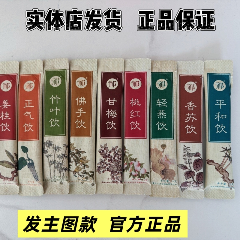 Nine Harmony Drinks: Buddha's Hand Drink, Light Swallow Drink, Peach Blossom Drink, Zhengqi Drink, Xiangsu Drink, Bamboo Leaf Drink, Ginger Cinnamon Drink, Peaceful Drink