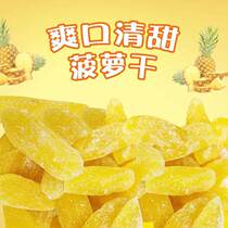 Dried pineapple pineapple cubes dried pineapple core sweet and sour fruits dried candied fruits casual dried fruits