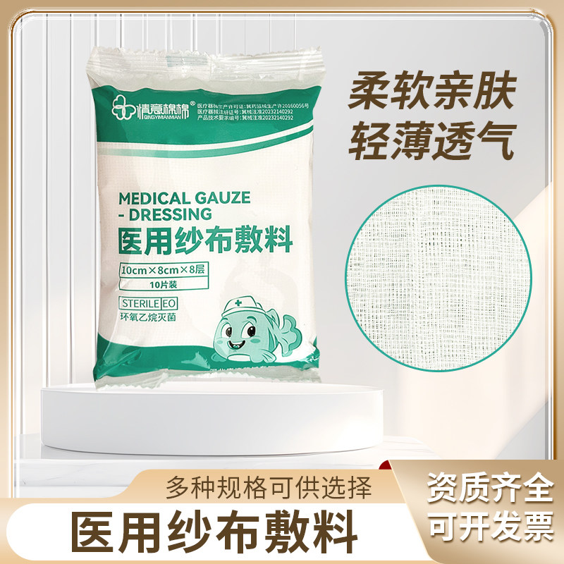 一次性无菌医用纱布敷料灭菌脱脂棉纱布块片敷料10片/包