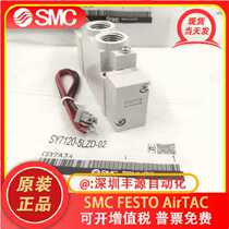 SY7120 722-5LZDD 5DZ 05DZ 5D-02 SY5120 5220-5LZD-01SMC solenoid valve