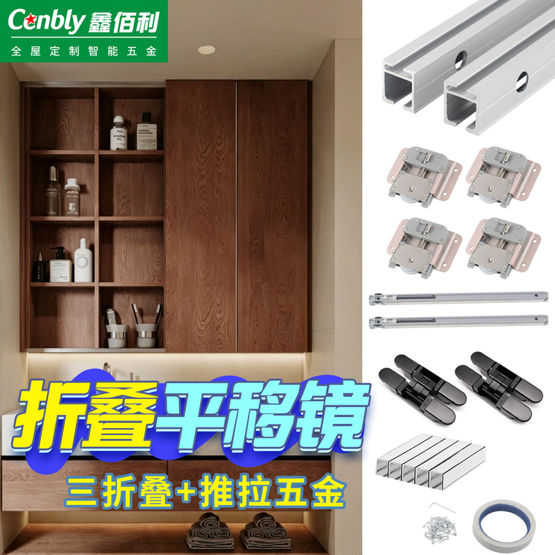 Three-Dimensional Folding Bathroom Mirror, Feng Shui Mirror, Sliding Door Track, Buffer Mirror, Sliding Guide Rail, Complete Set of Hardware Accessories Three-Dimensional Folding Bathroom Mirror, Feng Shui Mirror, Sliding Door Track, Buffer Mirror, Sliding Guide Rail, Complete Set of Hardware Accessories
