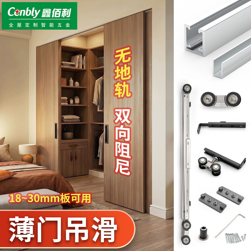 18-Panel Wardrobe Walk-In Closet Without Bottom Track, Sliding Door Track, Cabinet Door with Two-Way Buffer, Hanging Sliding Hardware Accessories