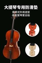 Cello foot anti-slip mat anti-slip belt professional cello bass floor mat solid wood anti-slip mat accessories adjustable