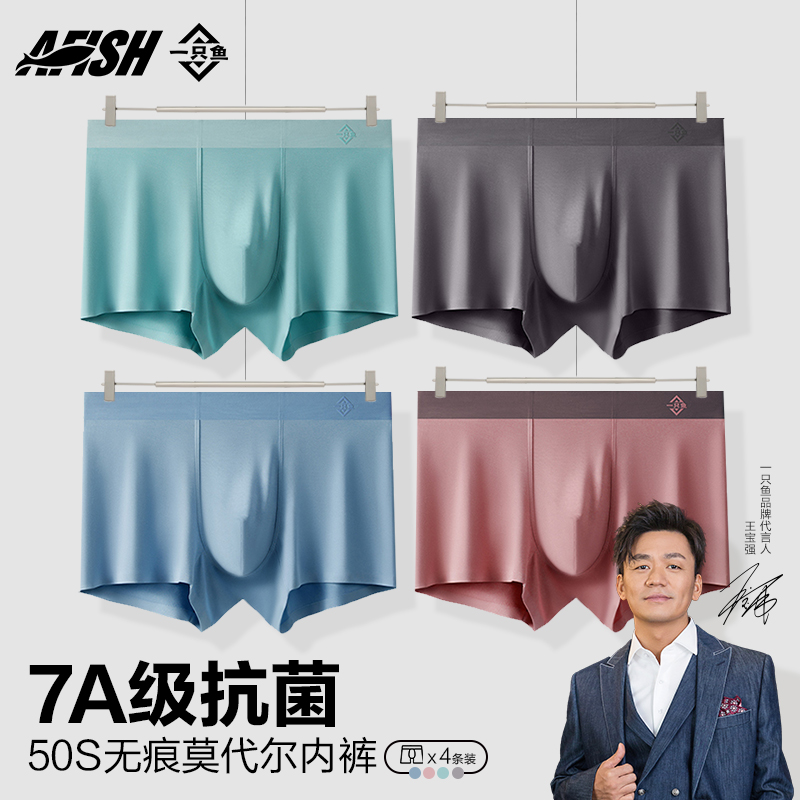 【王宝強推薦】Yizhiyu下着メンズモダールメンズボクサーパンツ快適通気性四つ足ショーツ