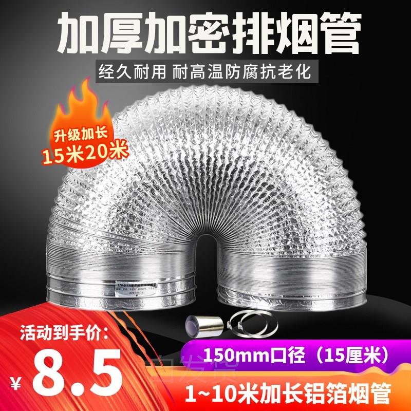 Adapted ventilator smoke exhaust duct 150mm aluminium foil high temperature resistant lengthened 10 m exhaust ventilation hose 15cm-Taobao