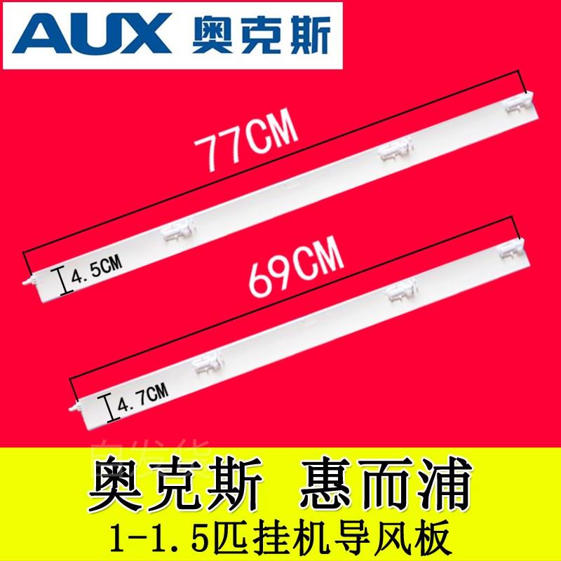 AUX Ox Air Conditioning Guide Wind Board Blade Whirlpool Hangar Air Outlet Swing Wind Blade Up And Down Wind Shield Accessories-Taobao