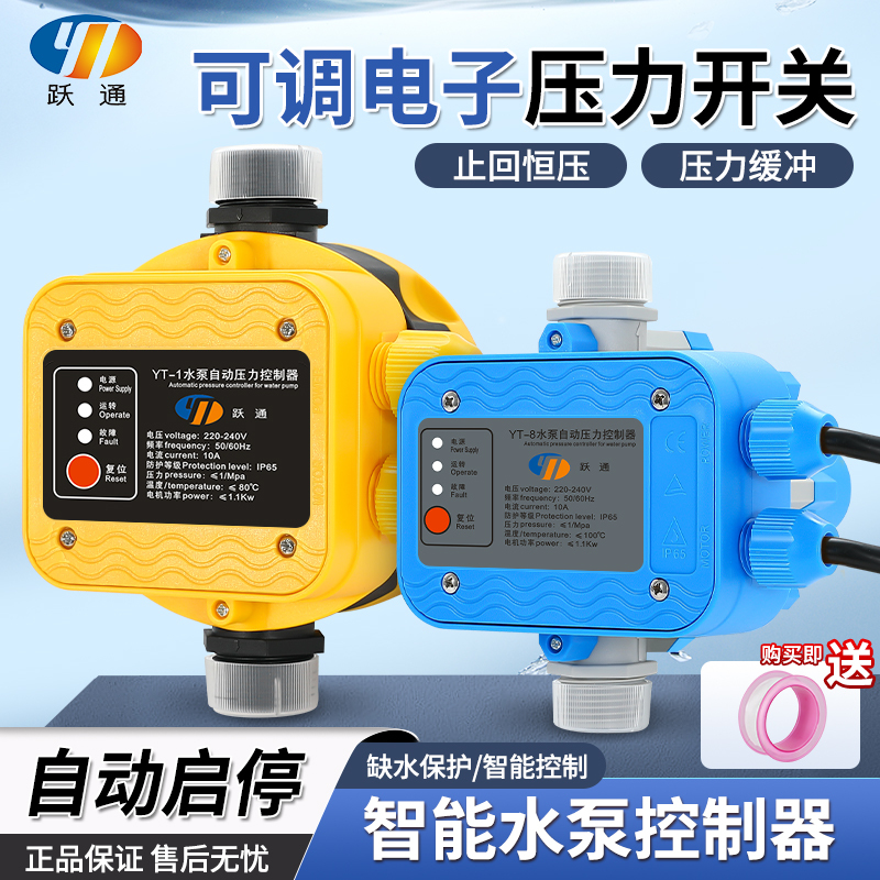 Water Pump Intelligent Controller, Electronic Pressure Switch, Adjustable Water Flow Pressure Booster Pump, Fully Automatic Hot Water Shortage Protection