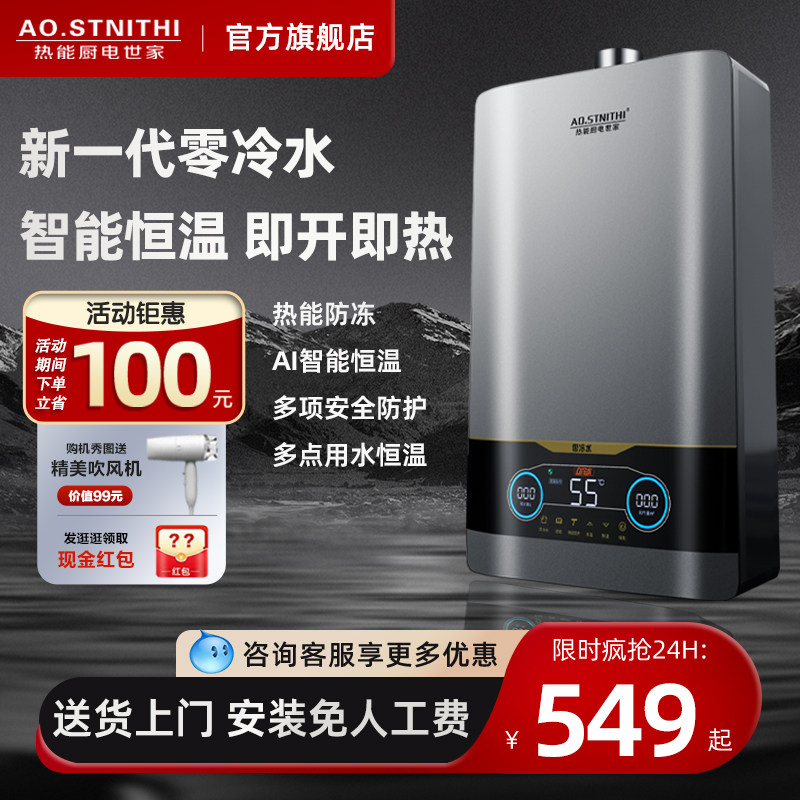 AO STNITHI Gas water heater Electric domestic bath natural gas gas liquefied zero cold water 13 liters up to 16 liters-Taobao
