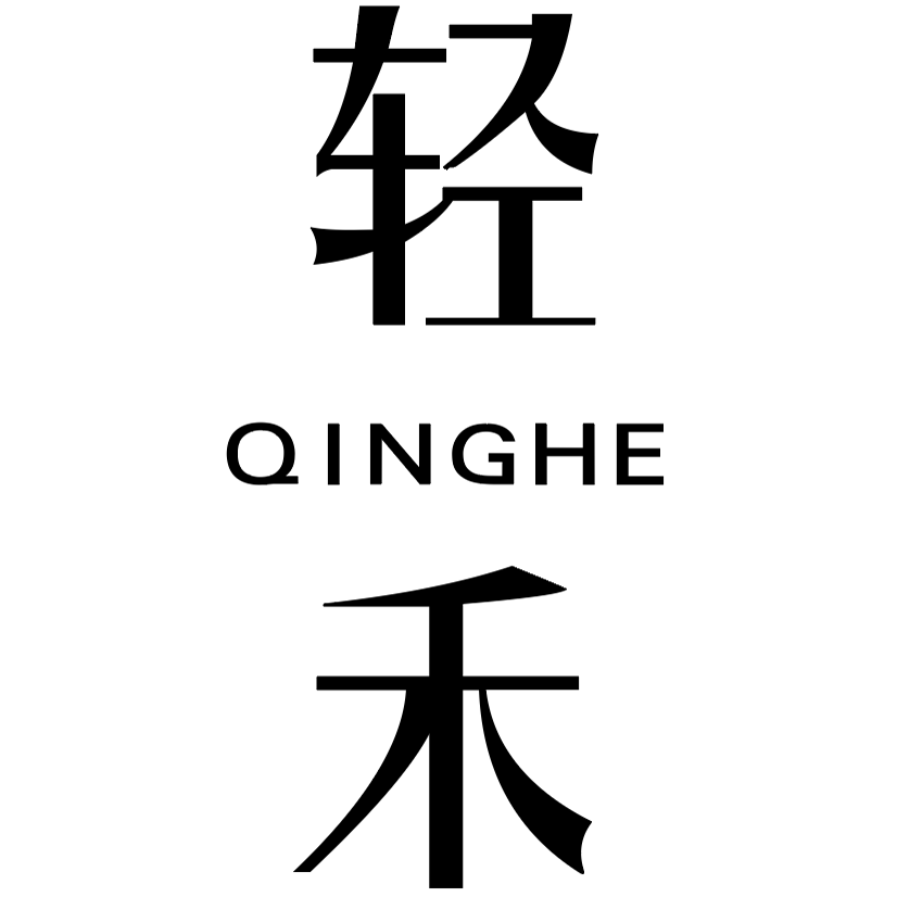 轻禾无瑕QINGHE
