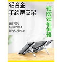 Aluminum alloy digital screen bracket sub-tablet hand-painted screen board desktop heightening shelf folding lifting portable holder