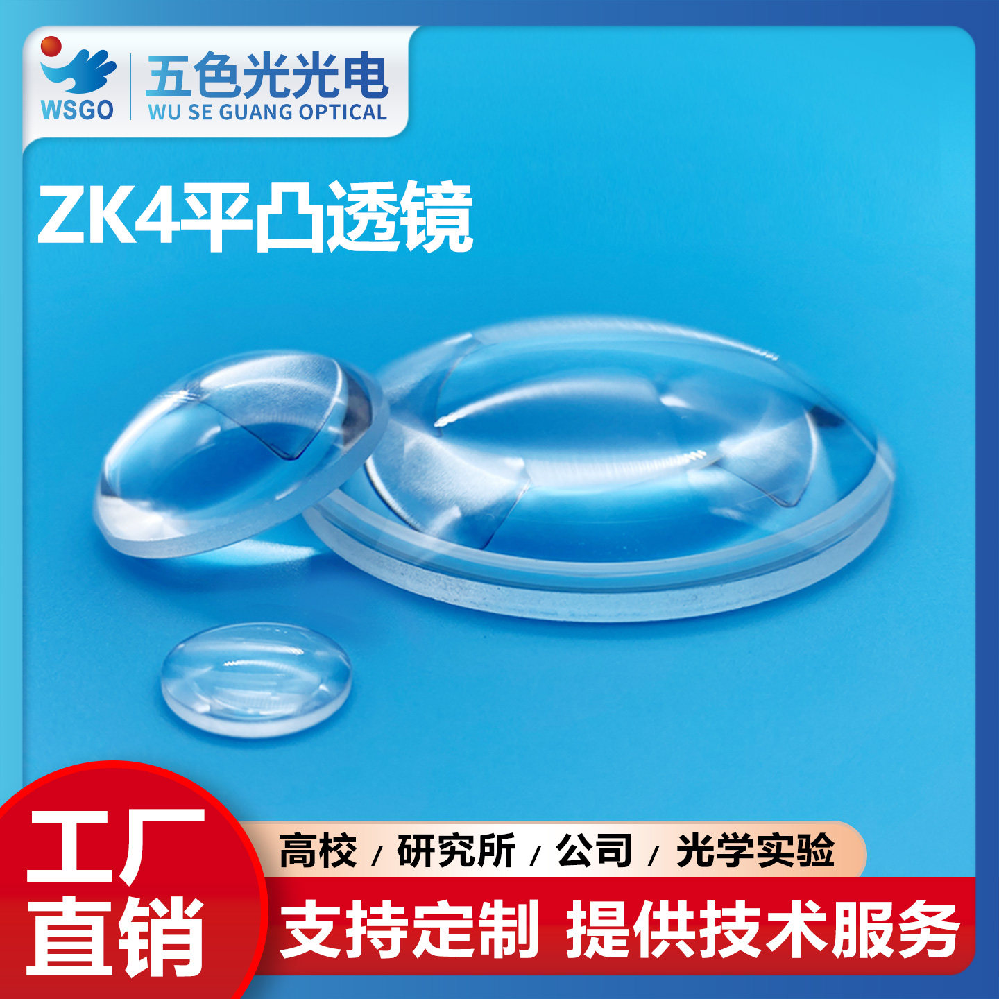 ZK4平凸透镜，直径17.5mm，焦距26.5mm，未镀膜，支持定制