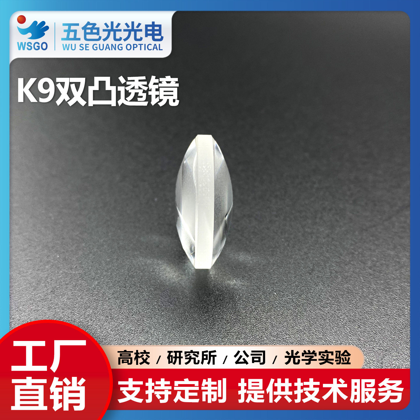 K9双凸透镜直径18mm焦距27mm无镀膜双凸放大镜光学聚焦扩束准直镜