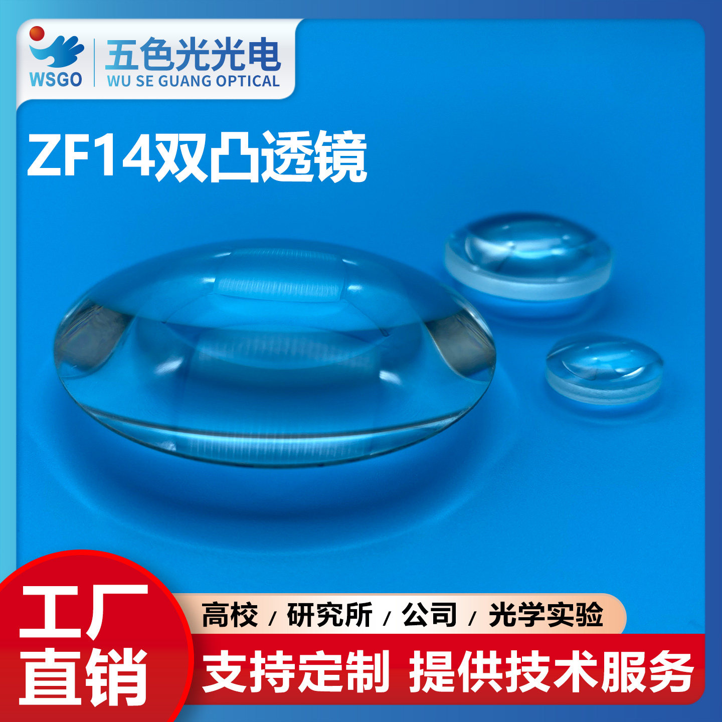 ZF14双凸透镜直径30mm焦距34/55mm无镀膜放大实验聚焦扩束准直镜