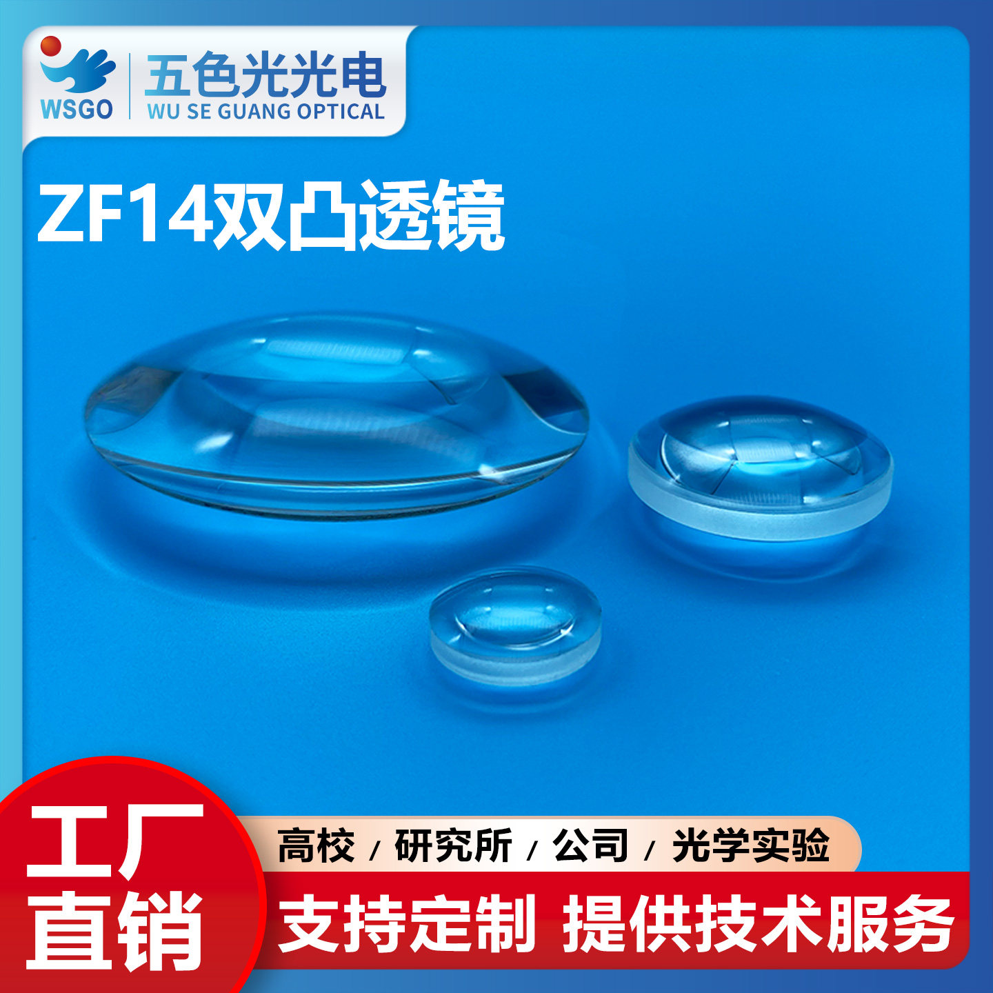 ZF14双凸透镜直径8.5mm焦距10~26mm无镀膜放大激光学实验仪器聚焦