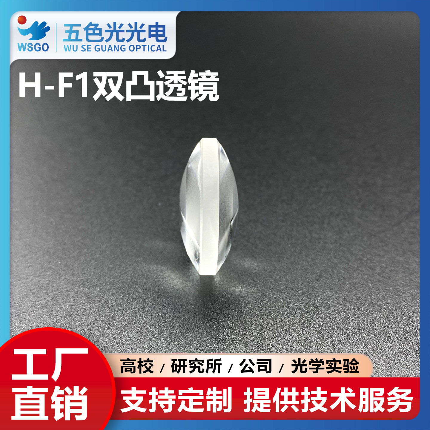 H-F1双凸透镜直径16.5mm焦距19mm无镀膜放大实验聚焦扩束准直镜
