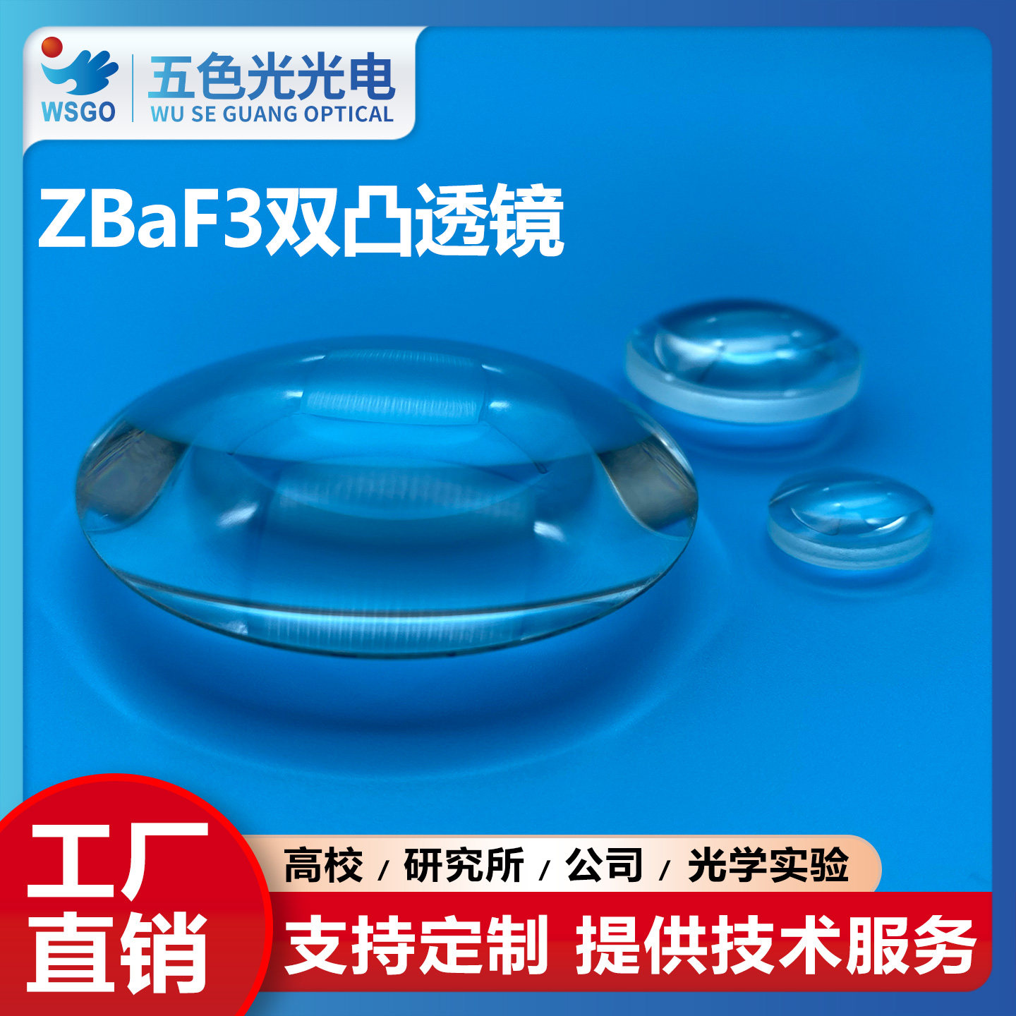 ZBaF3双凸透镜直径12.5mm焦距43mm无镀膜放大实验聚焦扩束准直镜