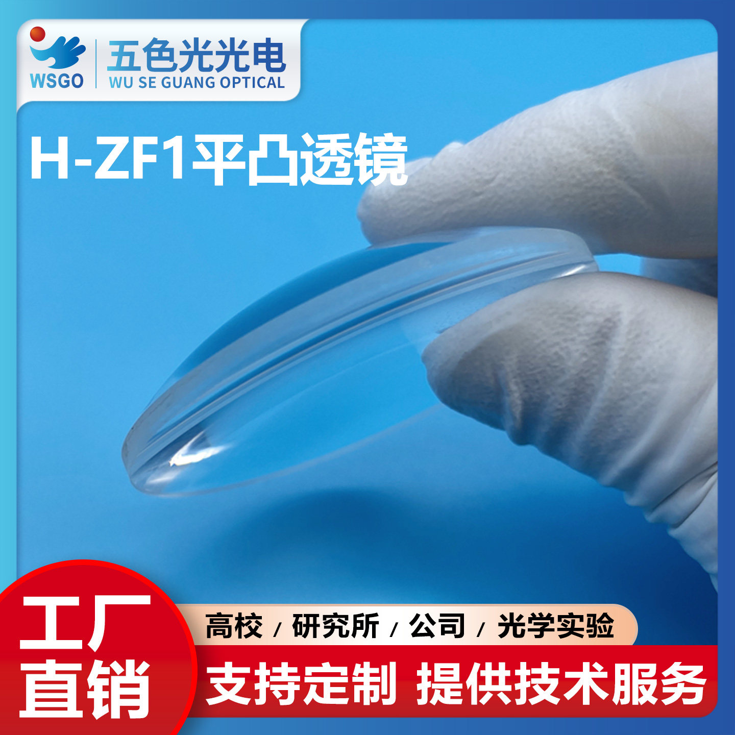 H-ZF1平凸光学透镜直径13mm焦距36mm无镀膜光学聚焦扩束镜led透镜