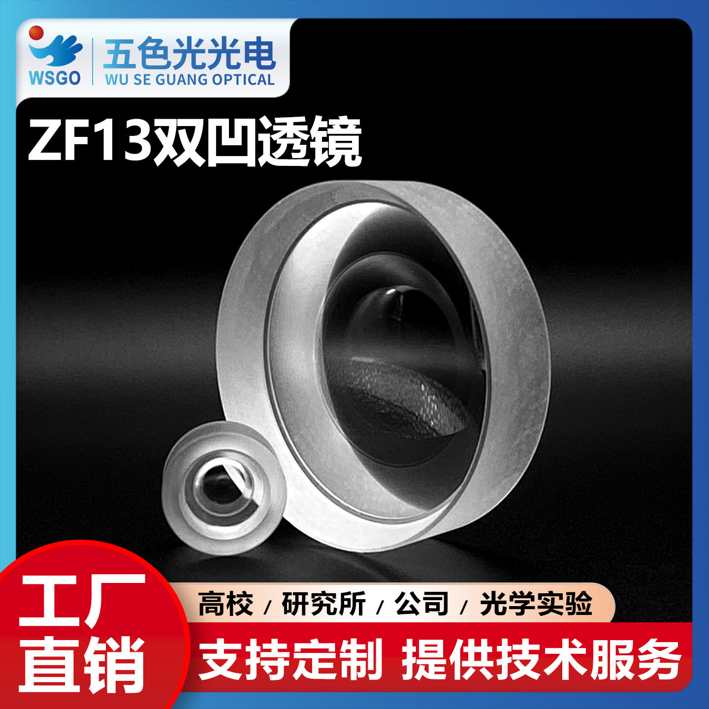 ZF13双凹透镜直径35mm焦距-42mm无镀膜光学玻璃聚光反射镜缩小镜