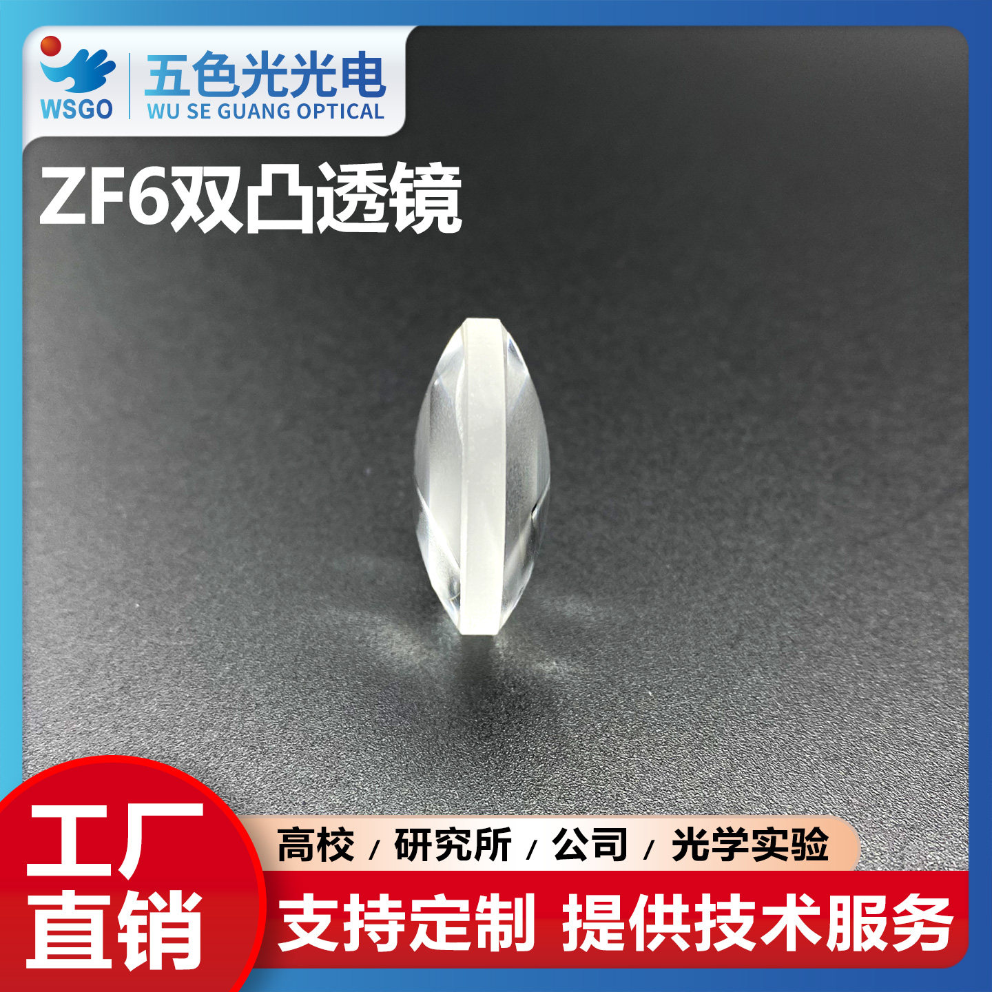 ZF6双凸透镜直径18mm焦距40.9mm无镀膜激光实验聚焦扩束准直镜