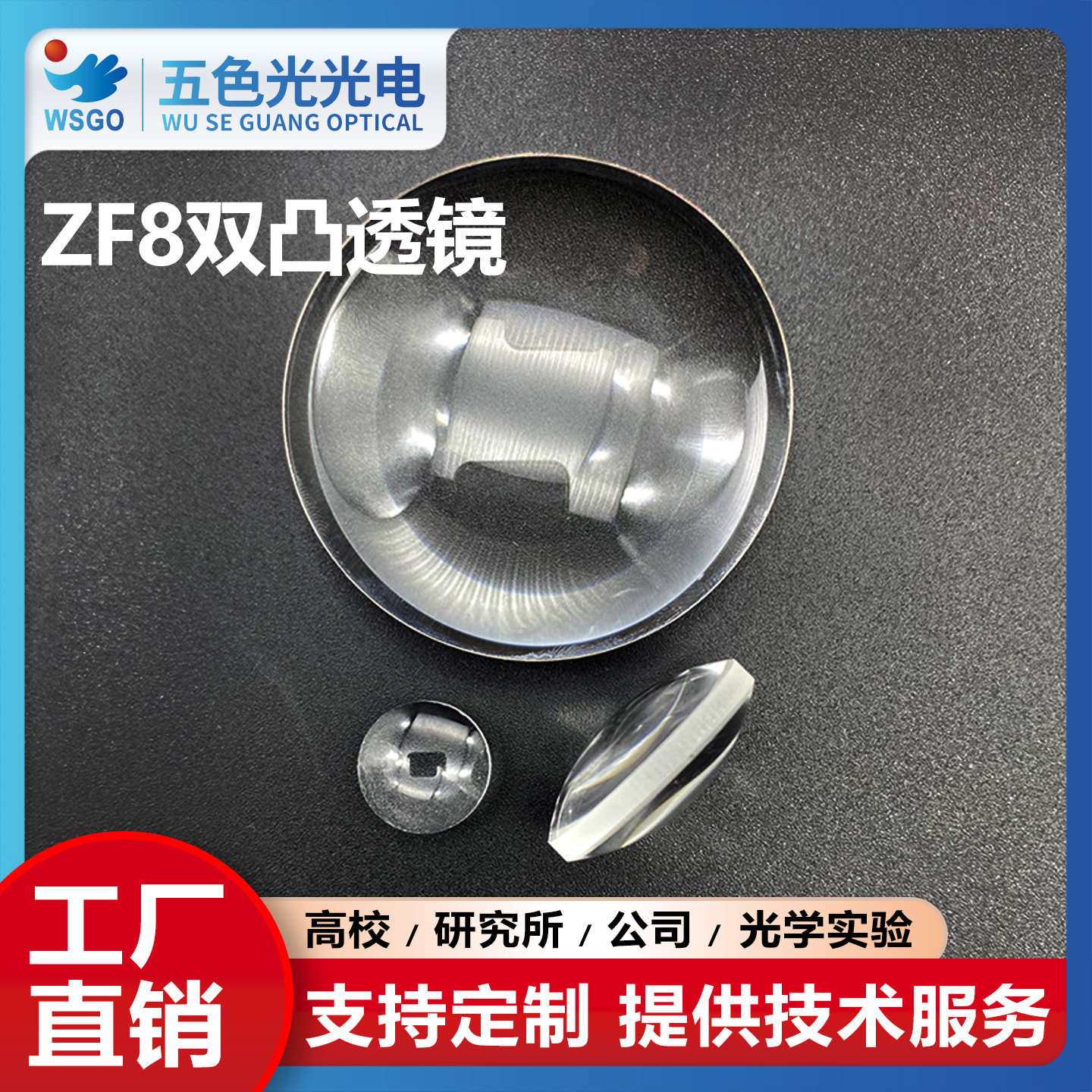 ZF8双凸透镜直径64.5mm焦距93mm无镀膜放大激光聚焦扩束准直镜