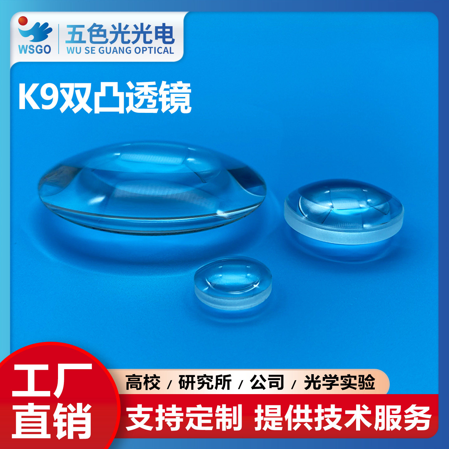 K9双凸透镜直径30/32/35/36/37/38/39mm焦距30~80mm未镀膜可定制