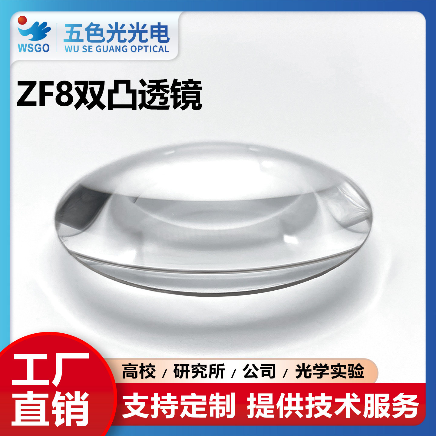 ZF8双凸透镜直径81mm焦距81mm未镀膜加工定制光学实验聚焦凸透镜