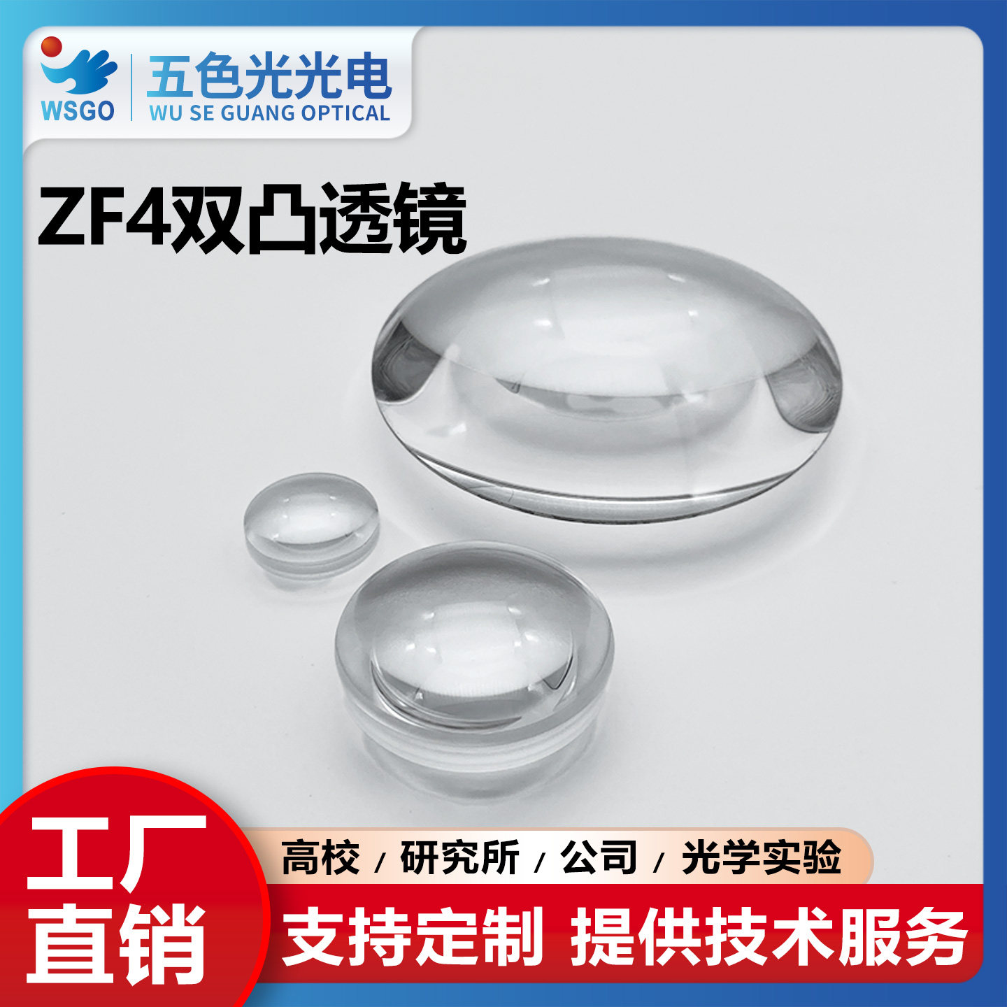 ZF4双凸透镜直径18.7mm焦距29mm无镀膜放大镜激光聚焦扩束准直镜