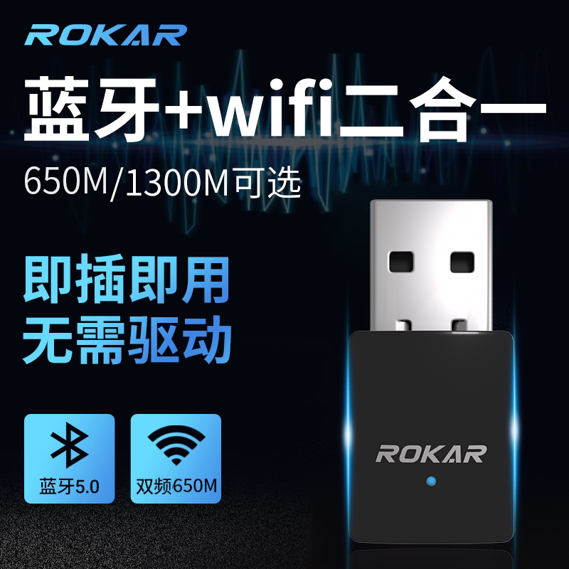 Rokar Wireless Network Card Bluetooth Wifi Two-In-One USB Desktop Computer Receiver Driver-Free Bluetooth 5.0 Desktop External Adapter Mini Notebook Gigabit 5g Transmitter Module