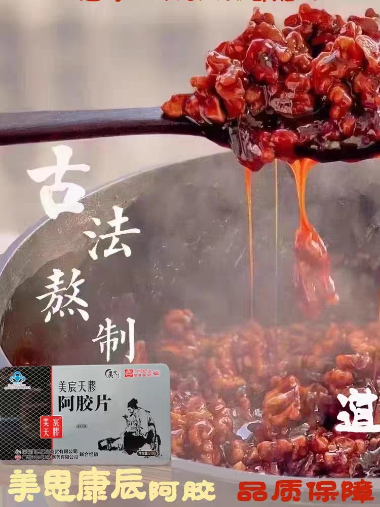 美思阿胶品牌直营店