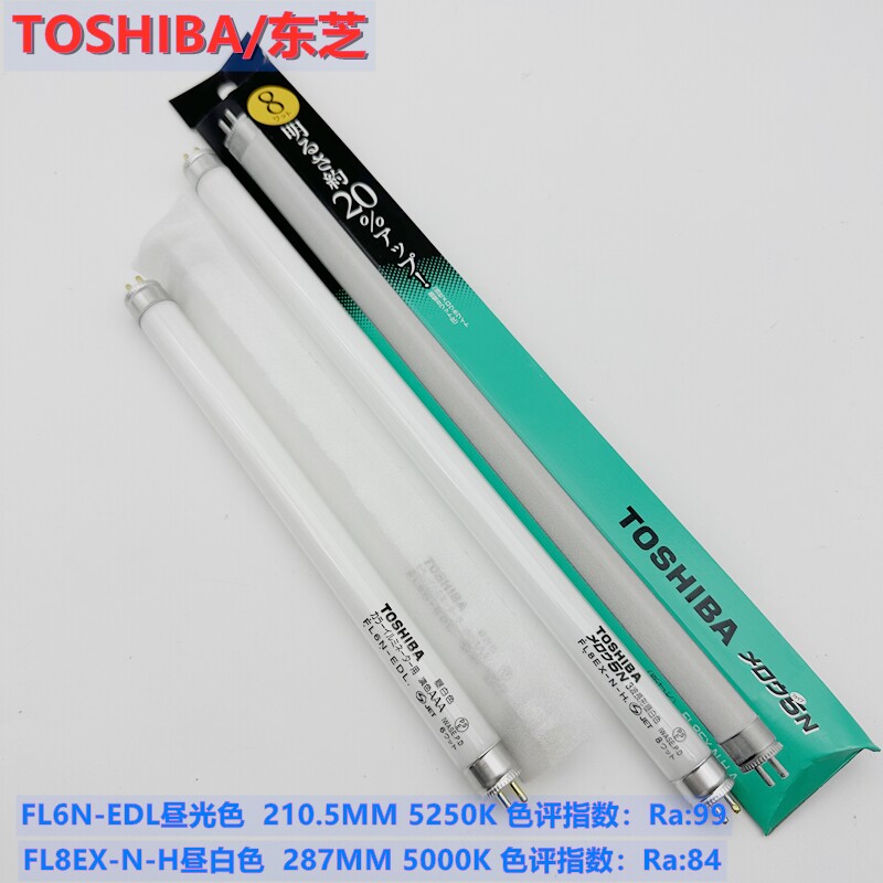 TOSHIBA  FL8EX-N-H FL6N-EDL 自然光高显色色评机器对色灯管