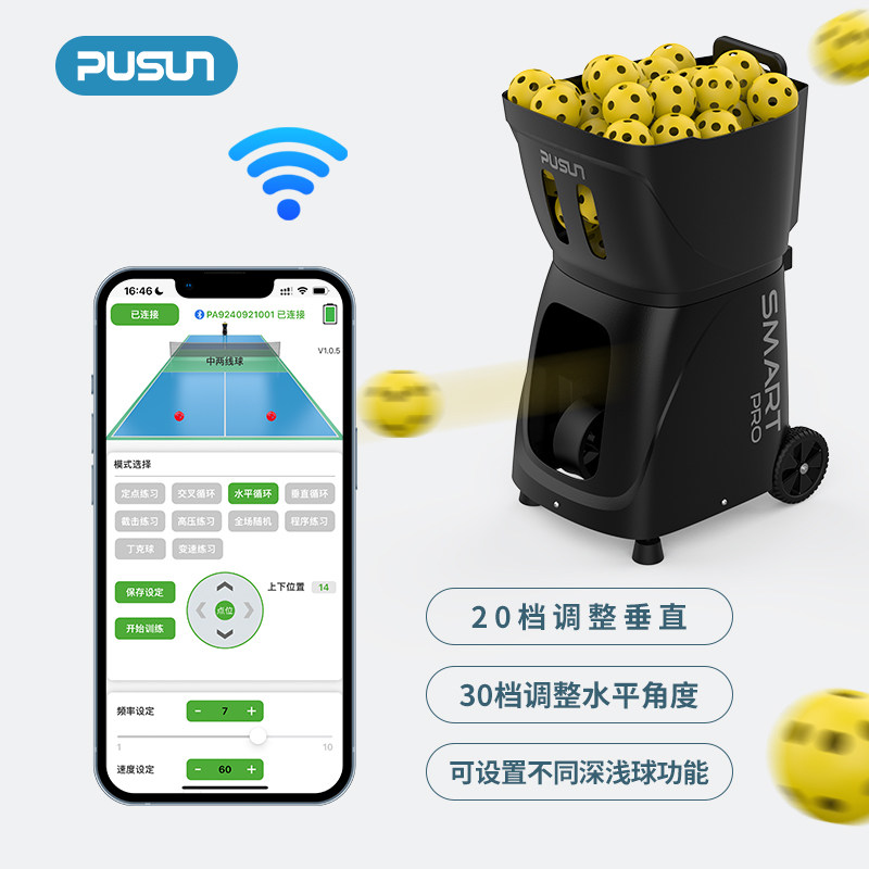 普尚PP-Smart pro智能匹克球发球机:单双人陪练神器,让你随时随地享受专业训练!-网球练习器-淘宝好物网