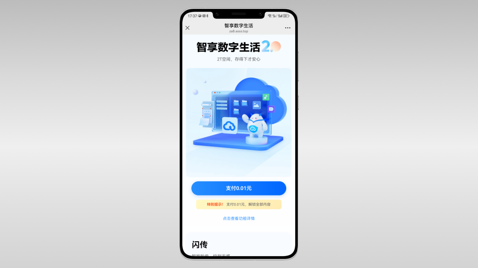 模拟网盘付费解锁