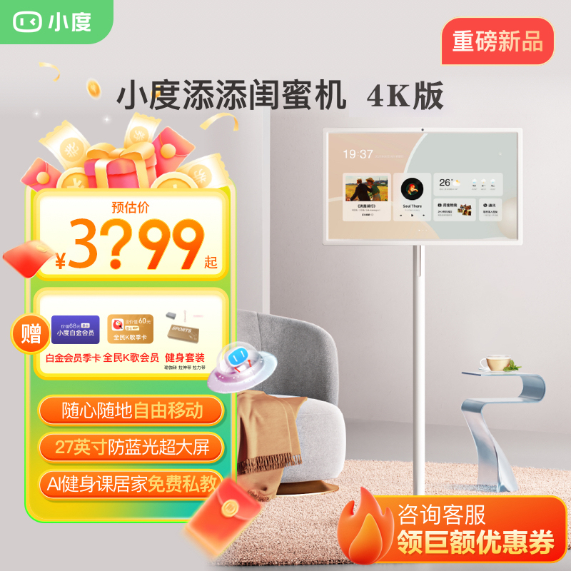 Xiaodu Tiantian Bestie Machine 27inch Large Tablet with Adjustable Height, Smart Voice Control, Freely Moveable, 4K Tv Screen Casting Xiaodu Tiantian Bestie Machine 27inch Large Tablet with Adjustable Height, Smart Voice Control, Freely Moveable, 4K Tv Screen Casting