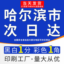 Heilongjiang printing information online printing shop color printing a4 graphic binding printing copy book binding Harbin