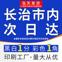 Print materials online printing photocopying book printing test papers binding into volumes laser color printing of graphics and text Changzhi Shanxi