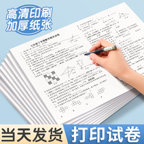 Online scanning and copying of test paper printing materials for students final semester 8k16k printing extended color printing real question paper a3