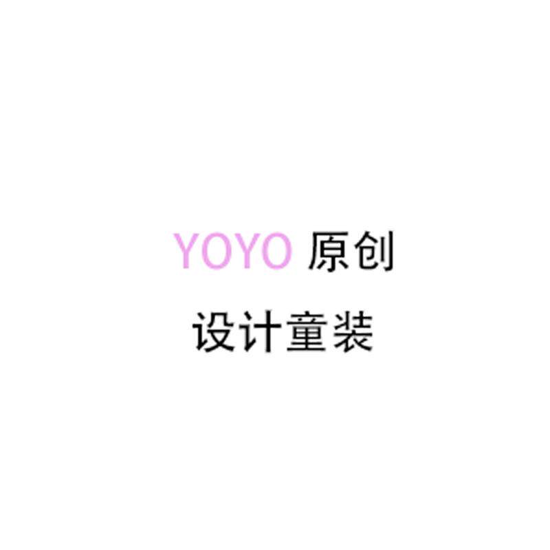 YOYO原创设计童装